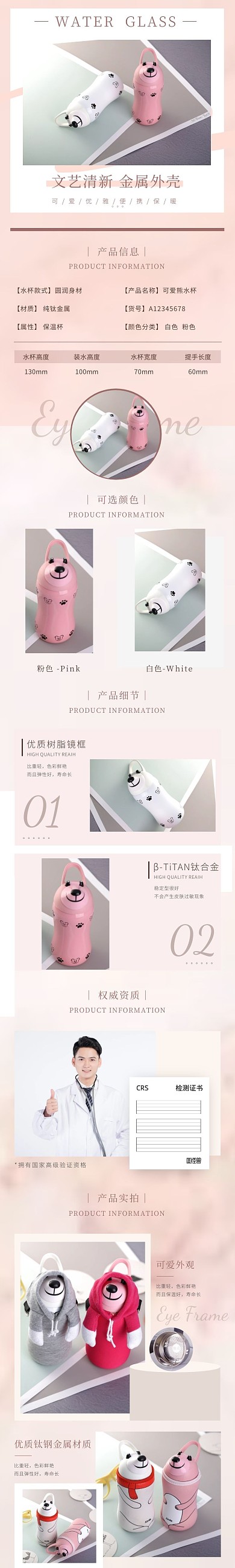 淘宝杯子详情页面粉色简约电商详情页	