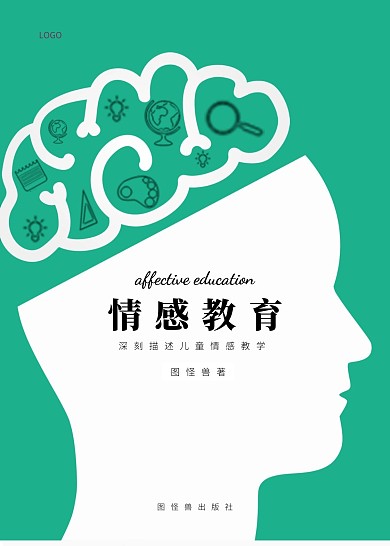 情感教育绿色简约教育书籍封面