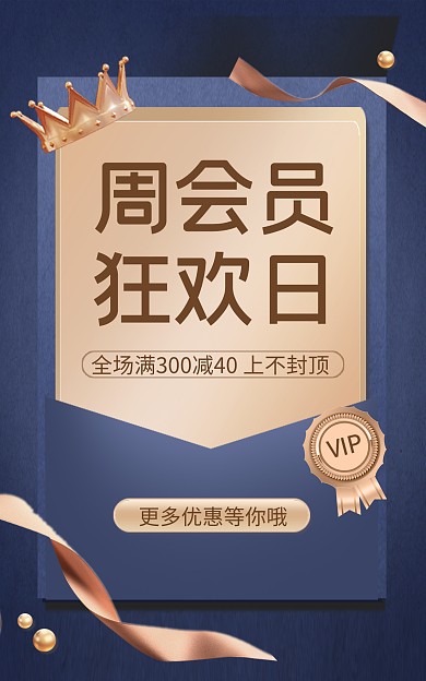 原原创精致会员节日促销竖版海报