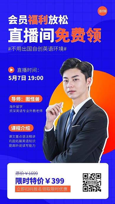 简约蓝色直播预热课程营销宣传手机海报