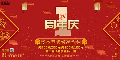 一周年店庆海报横向红色喜庆促销