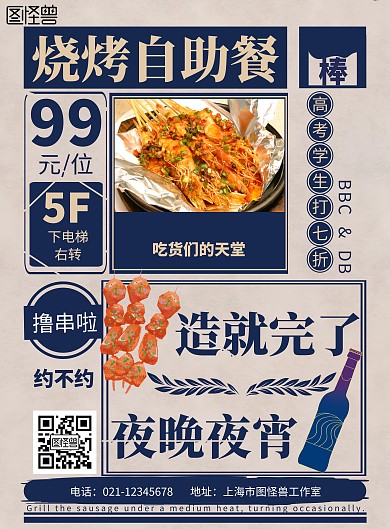 自助餐海报高考蓝色简约大气宣传海报