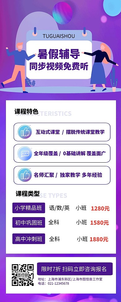 扁平创意暑假补习班教育长图