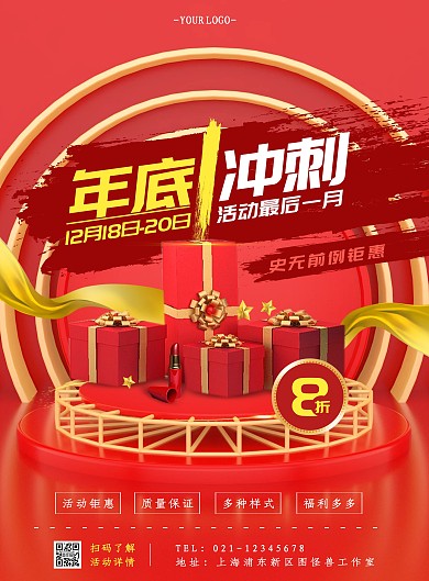 年底冲刺活动摄影风竖版海报