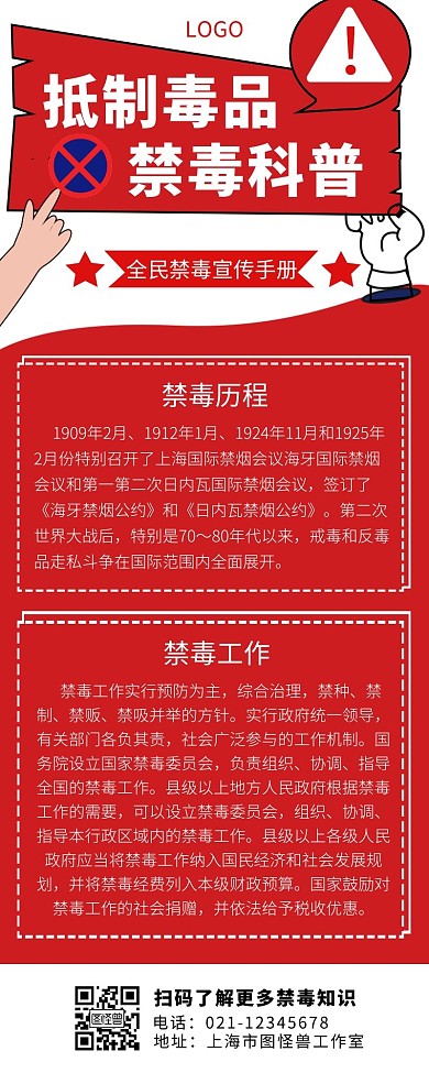 政府宣传长图红色海报禁毒