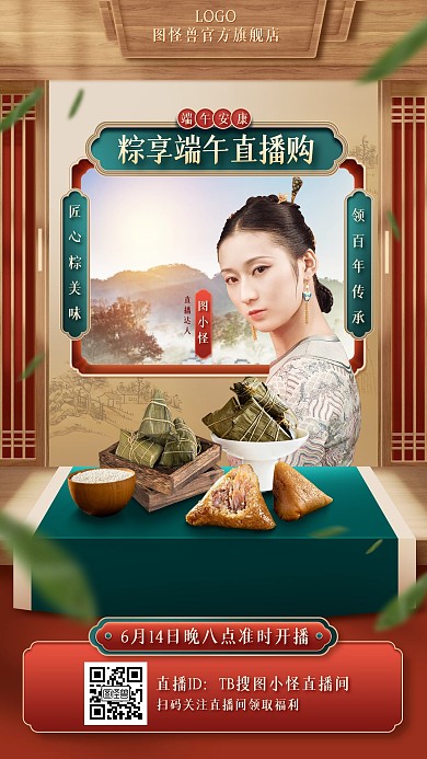 质感端午节粽子促销淘宝电商直播预告海报