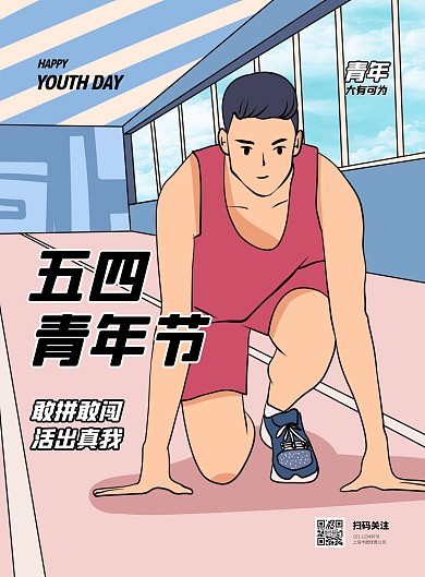 五四青年节手绘插画风竖版海报