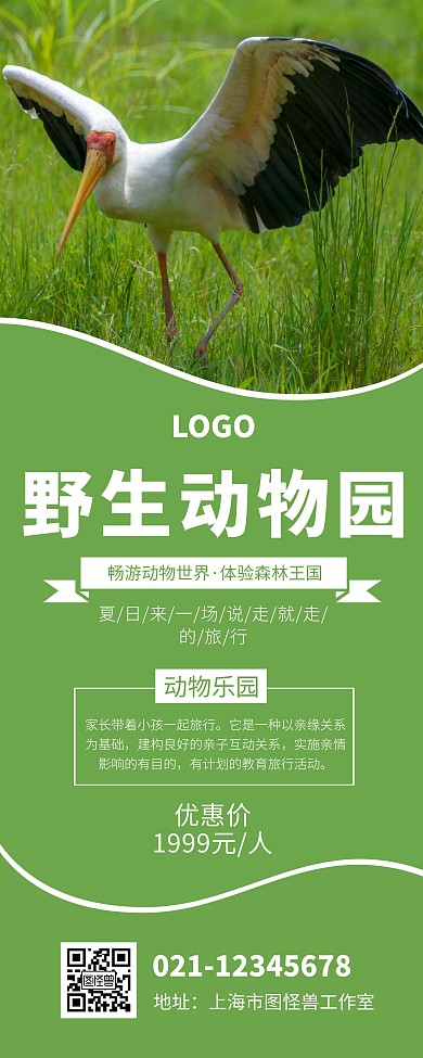 动物园绿色旅游简约森林