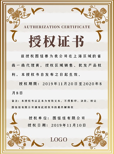 创意大气高端商务授权证书