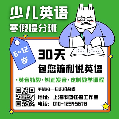 寒假培训少儿英语卡通插画风方形海报