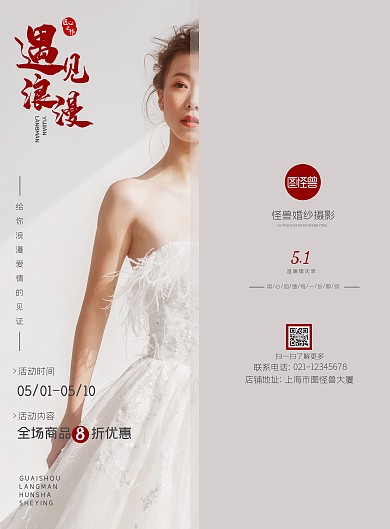 简约摄影风格五一婚纱摄影店促销活动海报