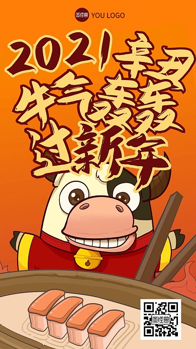 新年牛轰轰插画风大字手机海报