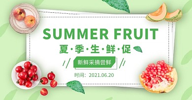 简约木板夏季食品生鲜电商横版海报