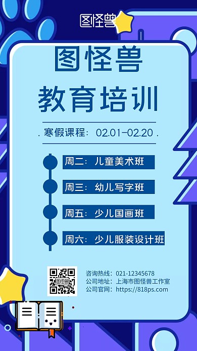教育培训招生课表卡通风格宣传手机海报