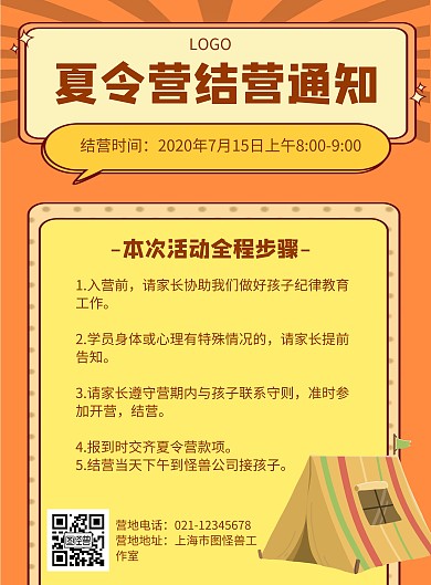 夏令营结营通知几何风格宣传海报