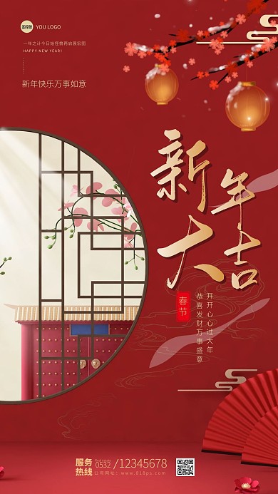 简约红色大气创意春节祝福手机海报