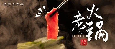 老火锅艺术字公众号封面首图