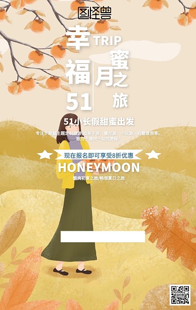 插画五一劳动节蜜月游促销海报