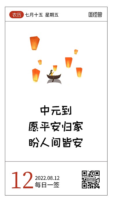 简约卡通中元节问候语录日签