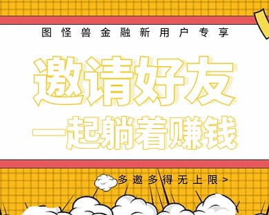 黄色立体邀请好友赚钱小程序封面