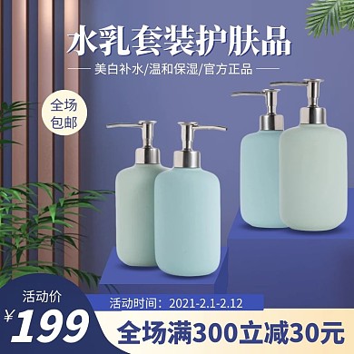 护肤品蓝色立体电商主图