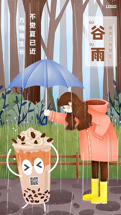 创意插画谷雨手机海报
