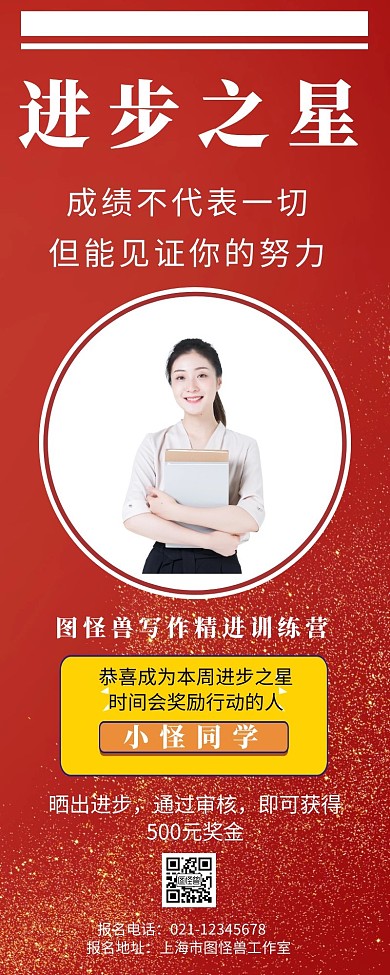 红色背景进步之星简约宣传海报