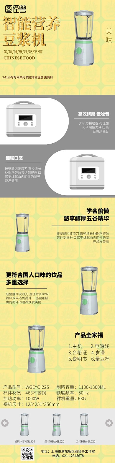 豆浆机详情页模板