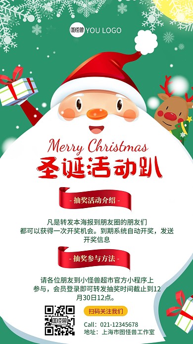 卡通插画风圣诞节销手机海报