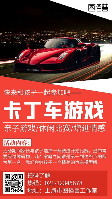 卡丁车游戏简约线框红色宣传海报