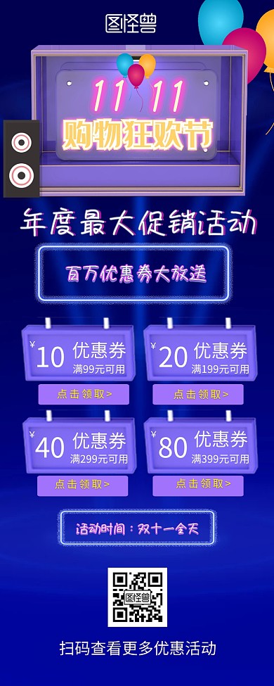 天猫双十一狂欢购物促销营销长图
