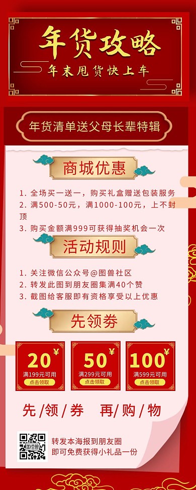 喜庆年货备货春节备货长图