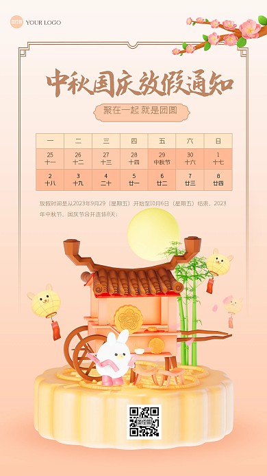 简约中秋节放假通知3D海报