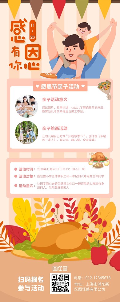 简约卡通感恩节亲子活动易拉宝