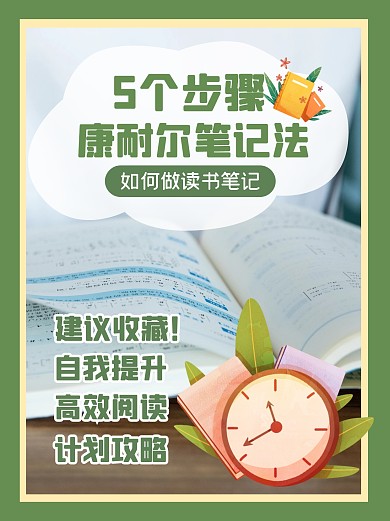 学习笔记攻略指南小红书封面