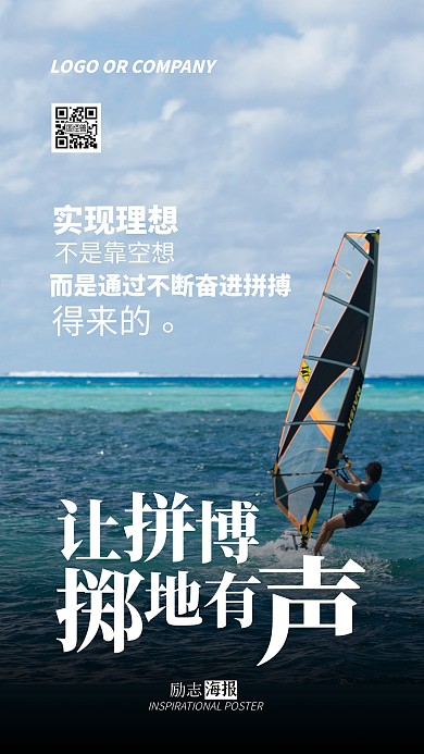 企业内部管理拼搏精神励志正能量手机海报