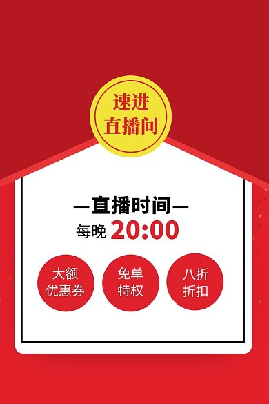 红色简约通用风直播预告活动直通车主图