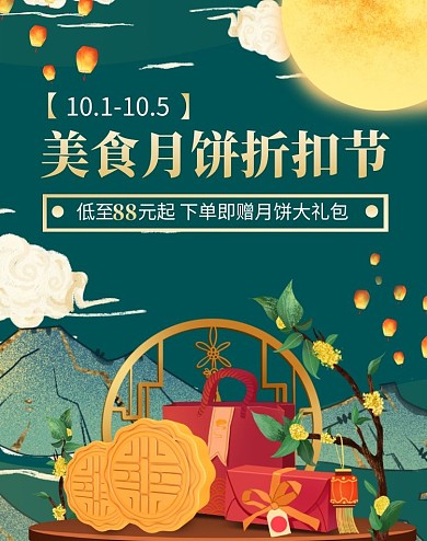 手绘风中秋美食中秋国潮古风竖板海报