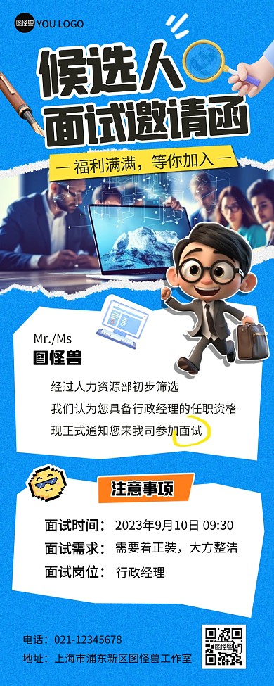 邀请候选人面试秋季招聘营销长图