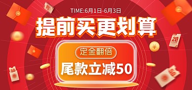 618年中大促提前购促销电商全屏海报