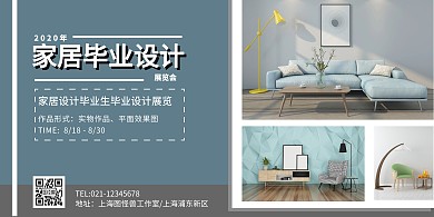家居毕业设计展览灰色白色线条简约展板