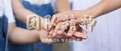 公司励志宣传语团结公众号封面