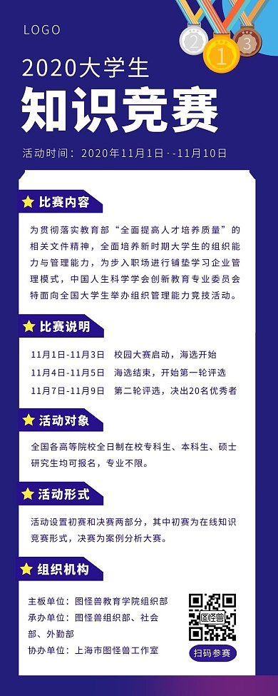 学校大学生知识大赛比赛长图海报