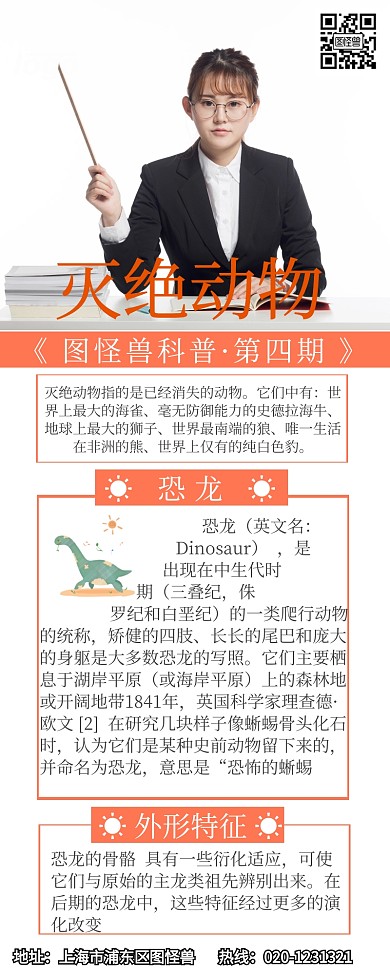 灭绝动物长图介绍恐龙简约营销长图