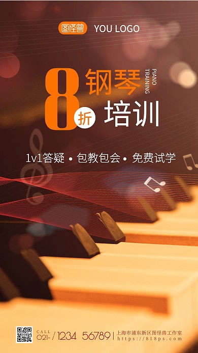 8折钢琴培训黄色简约摄影图海报