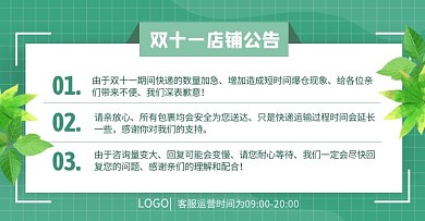 双十一物流店铺公告绿色清新电商横版海报