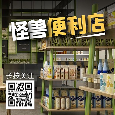 公众号便利店长按二维码关注