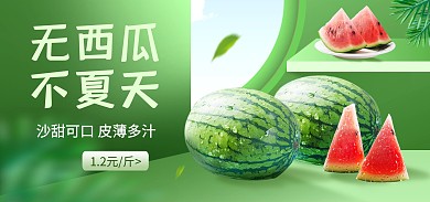 夏季西瓜促销绿色电商banner
