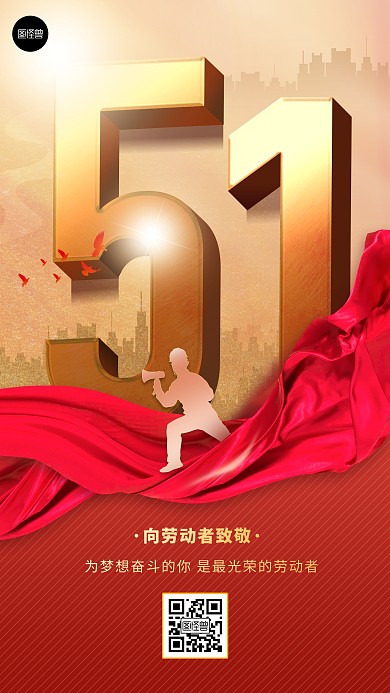 51劳动节节日祝福简约3d手机海报