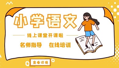 小学语文课程封面橙黄色卡通插画简约教育
